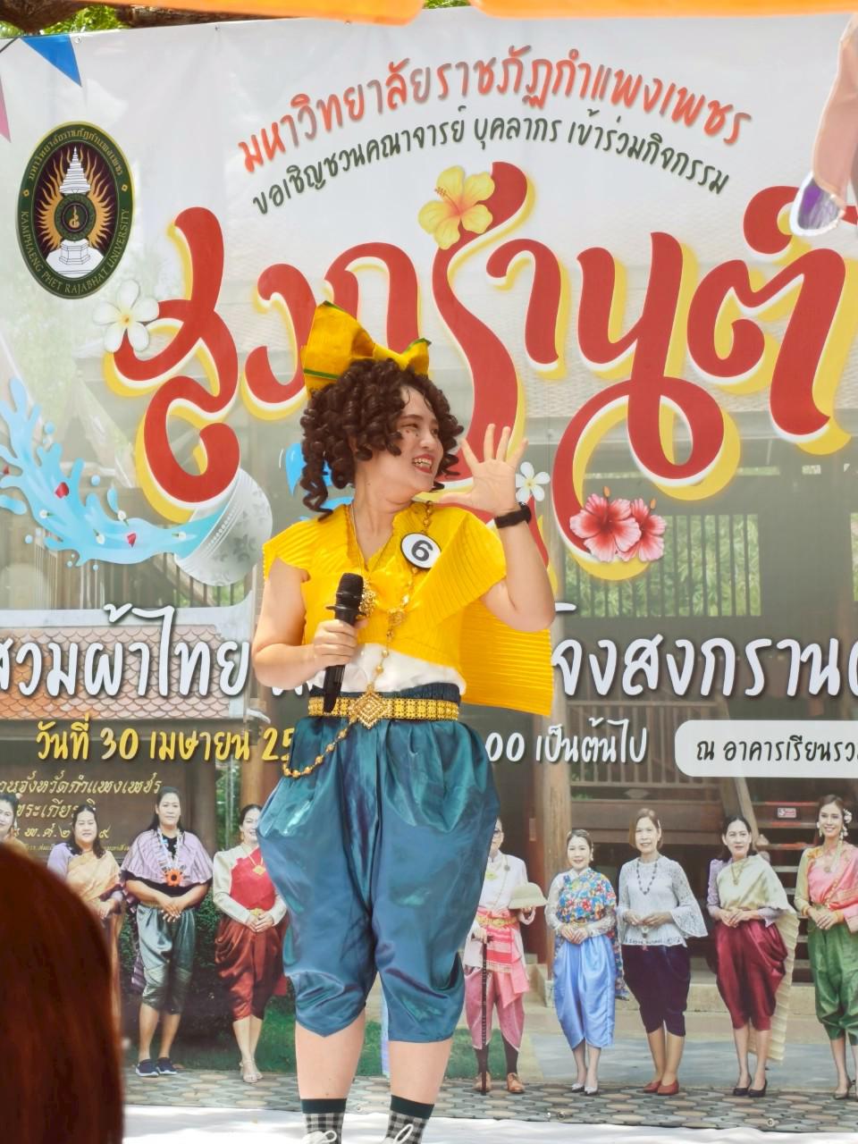 14. KPRU สวมผ้าไทย ห่มสไบ ใส่โจงสงกรานต์ สืบสานประเพณี ประจำปี 2568